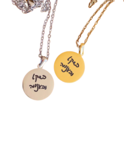 שרשרת ״בשקט ובענווה״